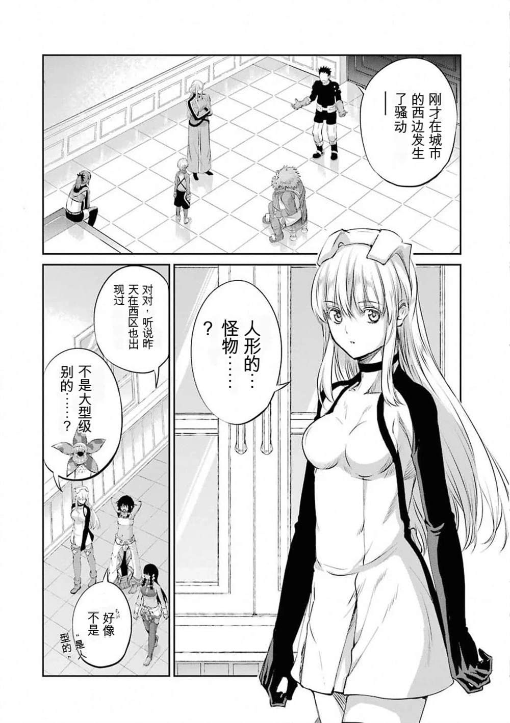 在地牢里寻求邂逅难道有错吗 第78话 第8页
