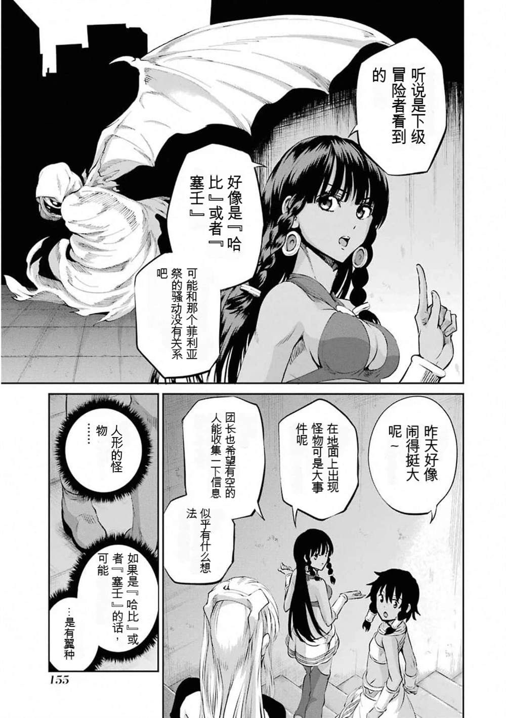 在地牢里寻求邂逅难道有错吗 第78话 第9页
