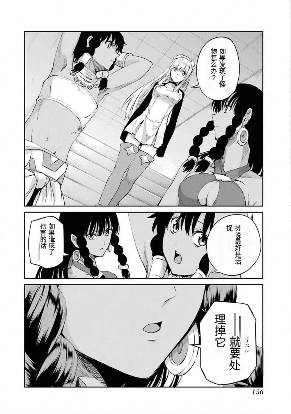 在地牢里寻求邂逅难道有错吗 第78话 第10页