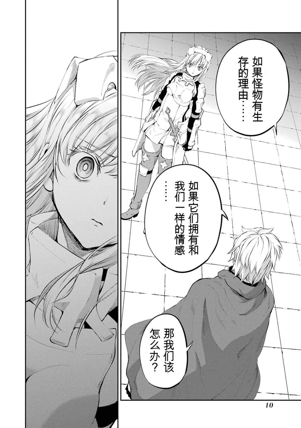 在地牢里寻求邂逅难道有错吗 第79话 第11页