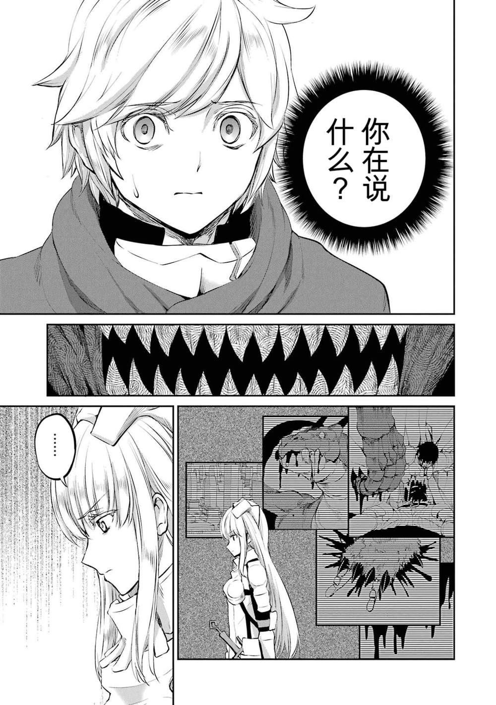 在地牢里寻求邂逅难道有错吗 第79话 第12页