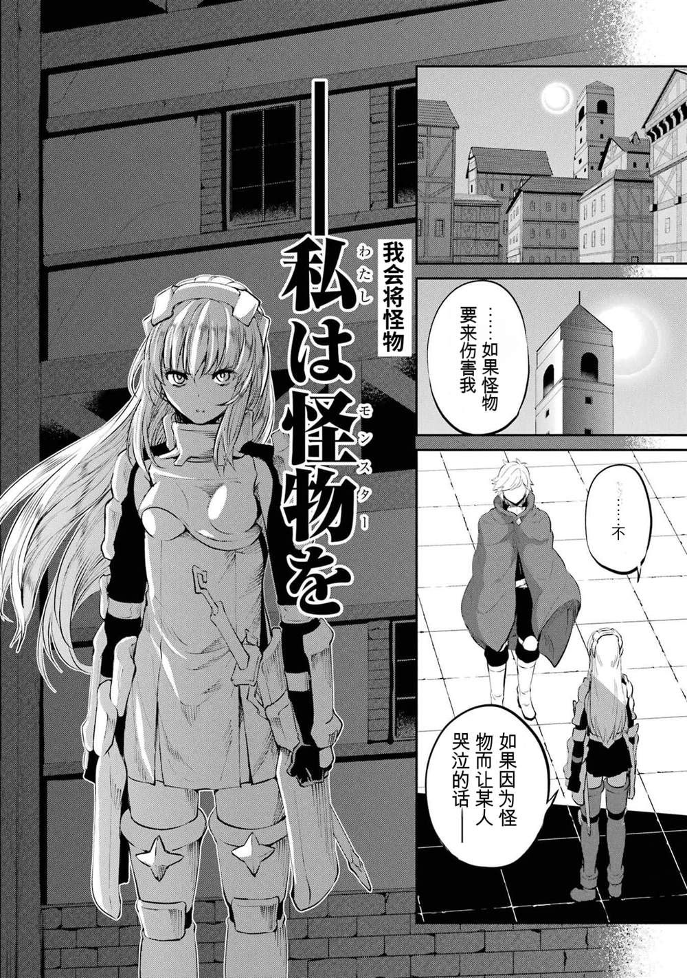 在地牢里寻求邂逅难道有错吗 第79话 第13页