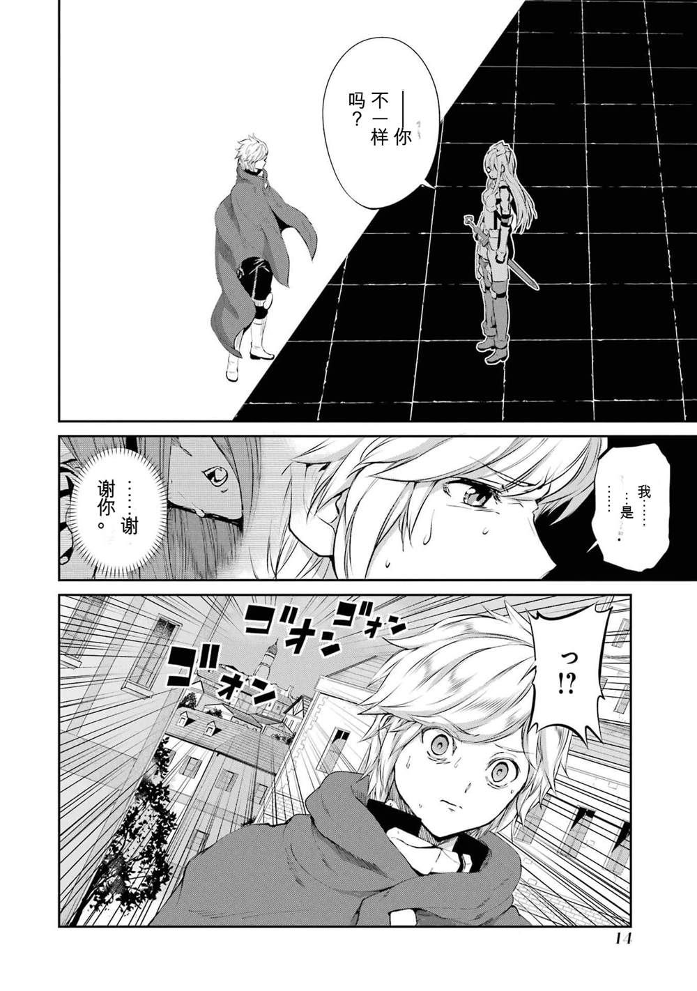 在地牢里寻求邂逅难道有错吗 第79话 第15页