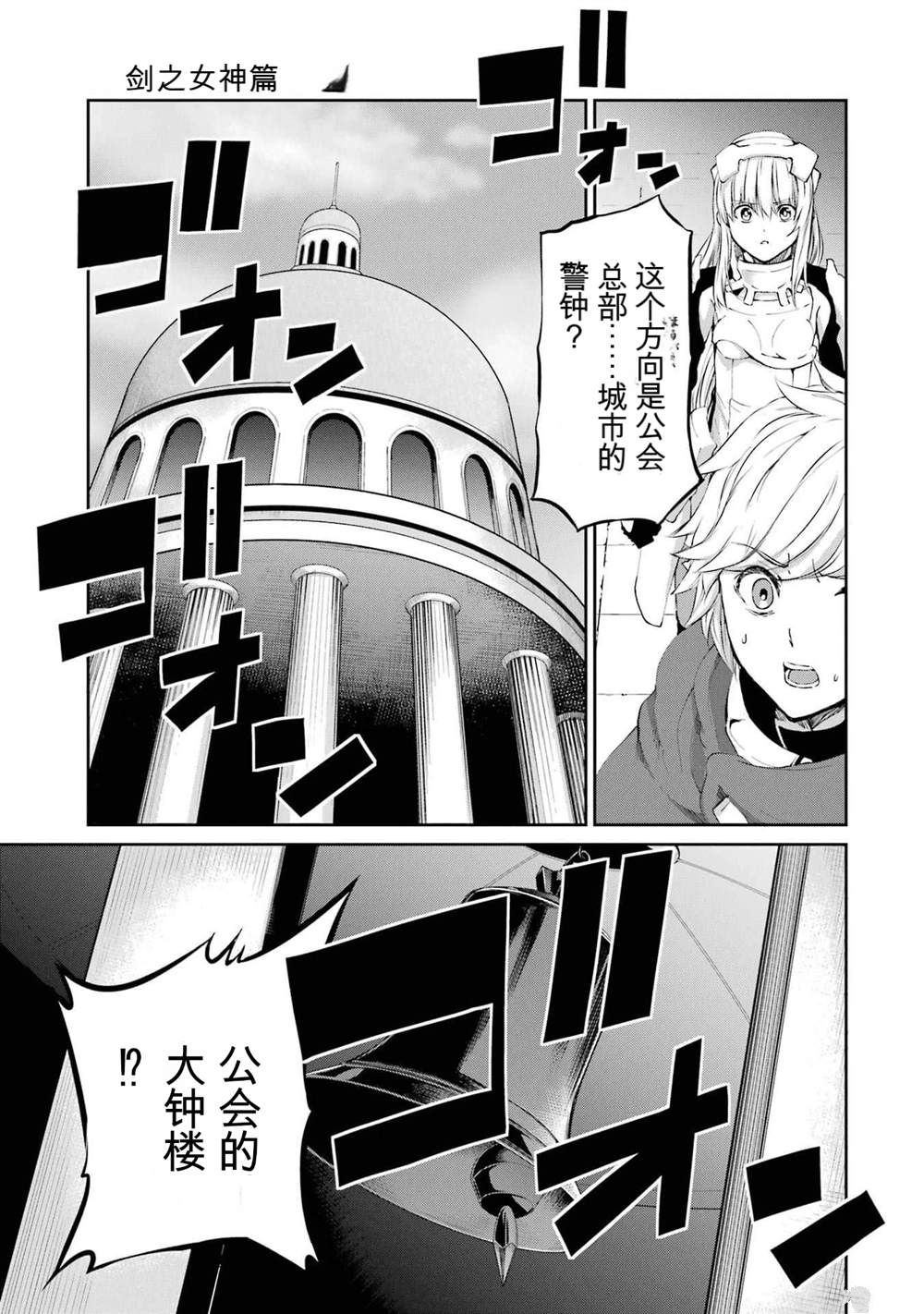 在地牢里寻求邂逅难道有错吗 第79话 第16页