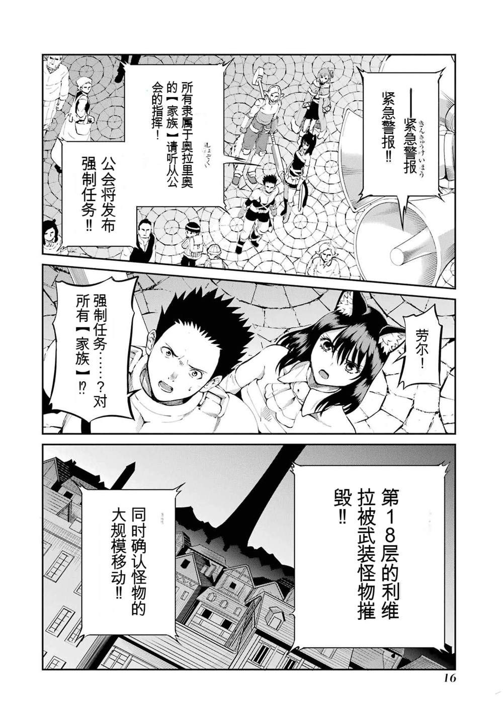 在地牢里寻求邂逅难道有错吗 第79话 第17页