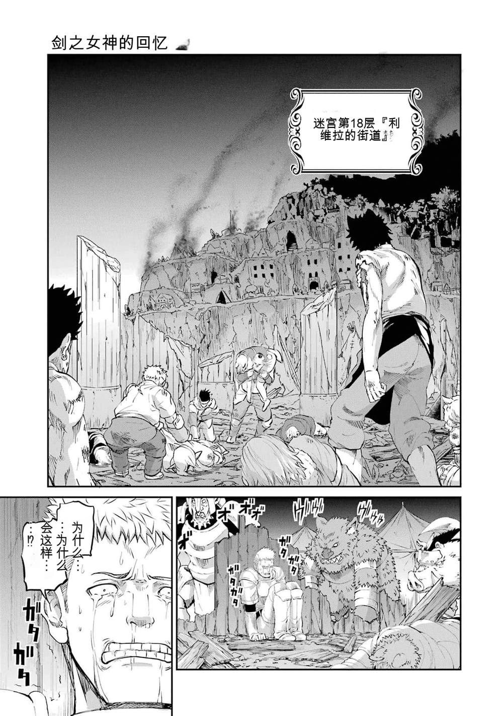 在地牢里寻求邂逅难道有错吗 第79话 第18页