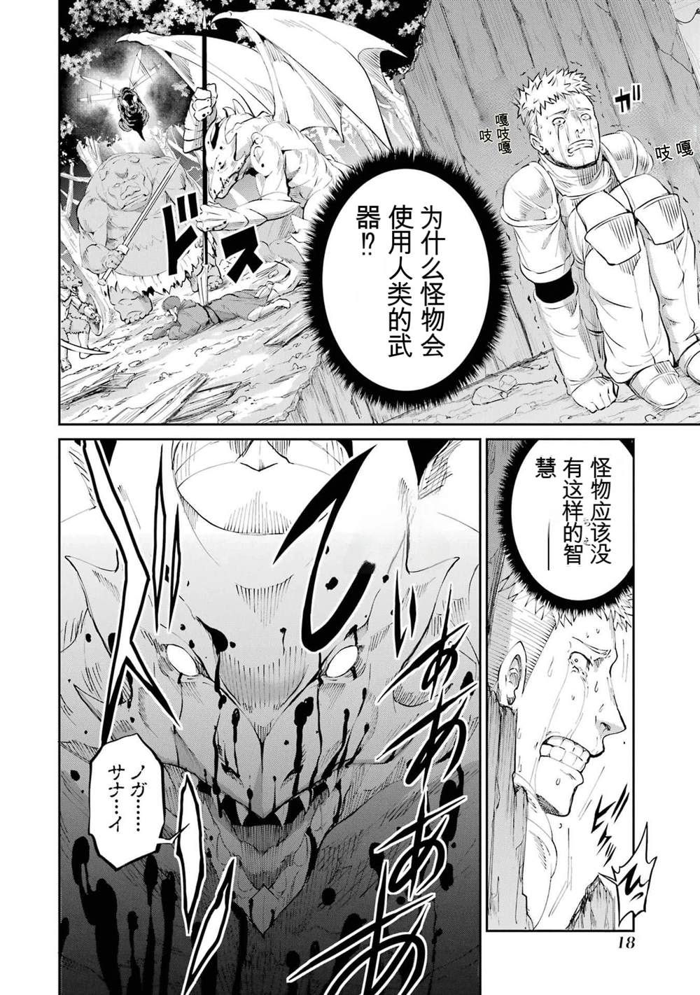 在地牢里寻求邂逅难道有错吗 第79话 第19页