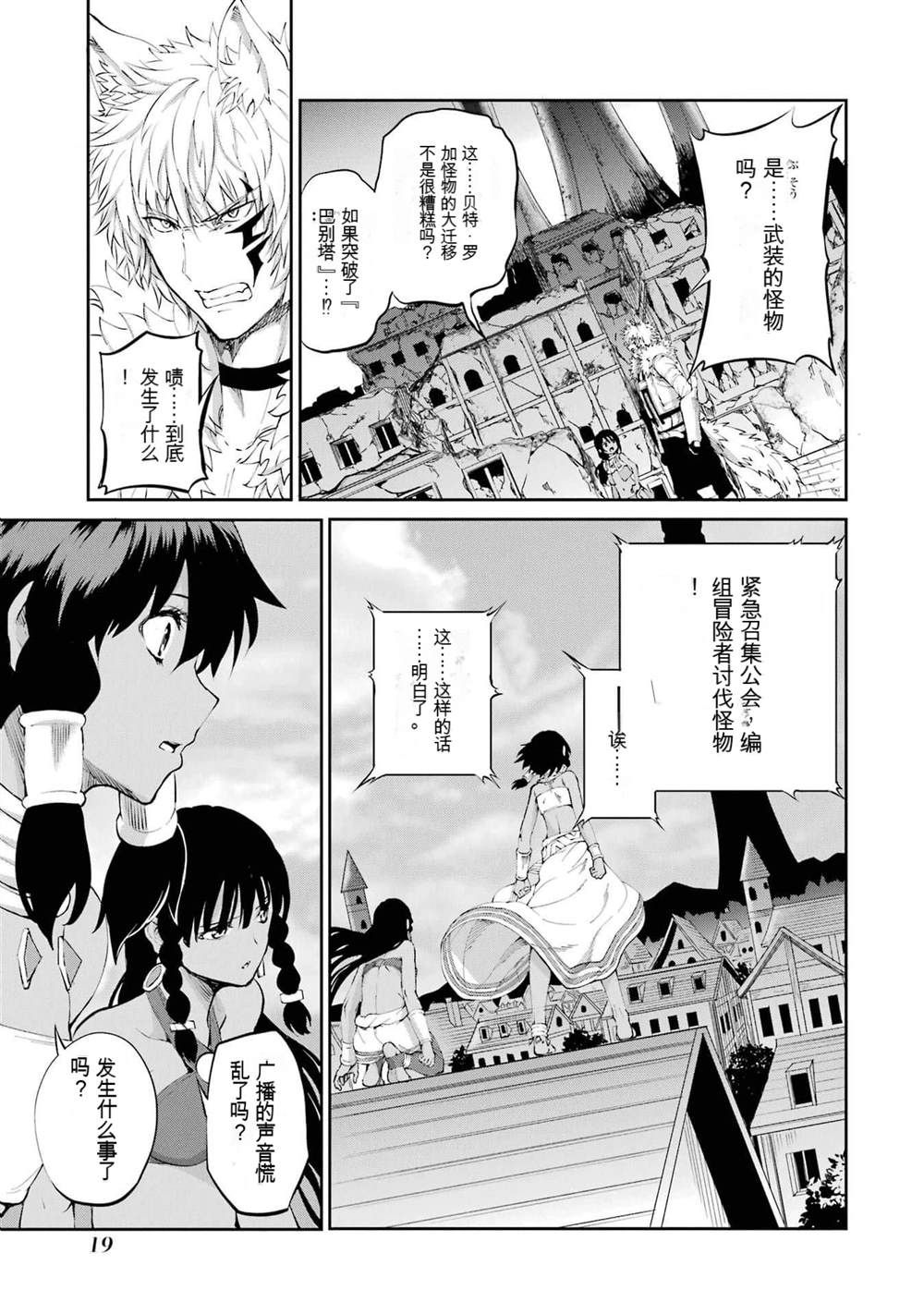 在地牢里寻求邂逅难道有错吗 第79话 第20页