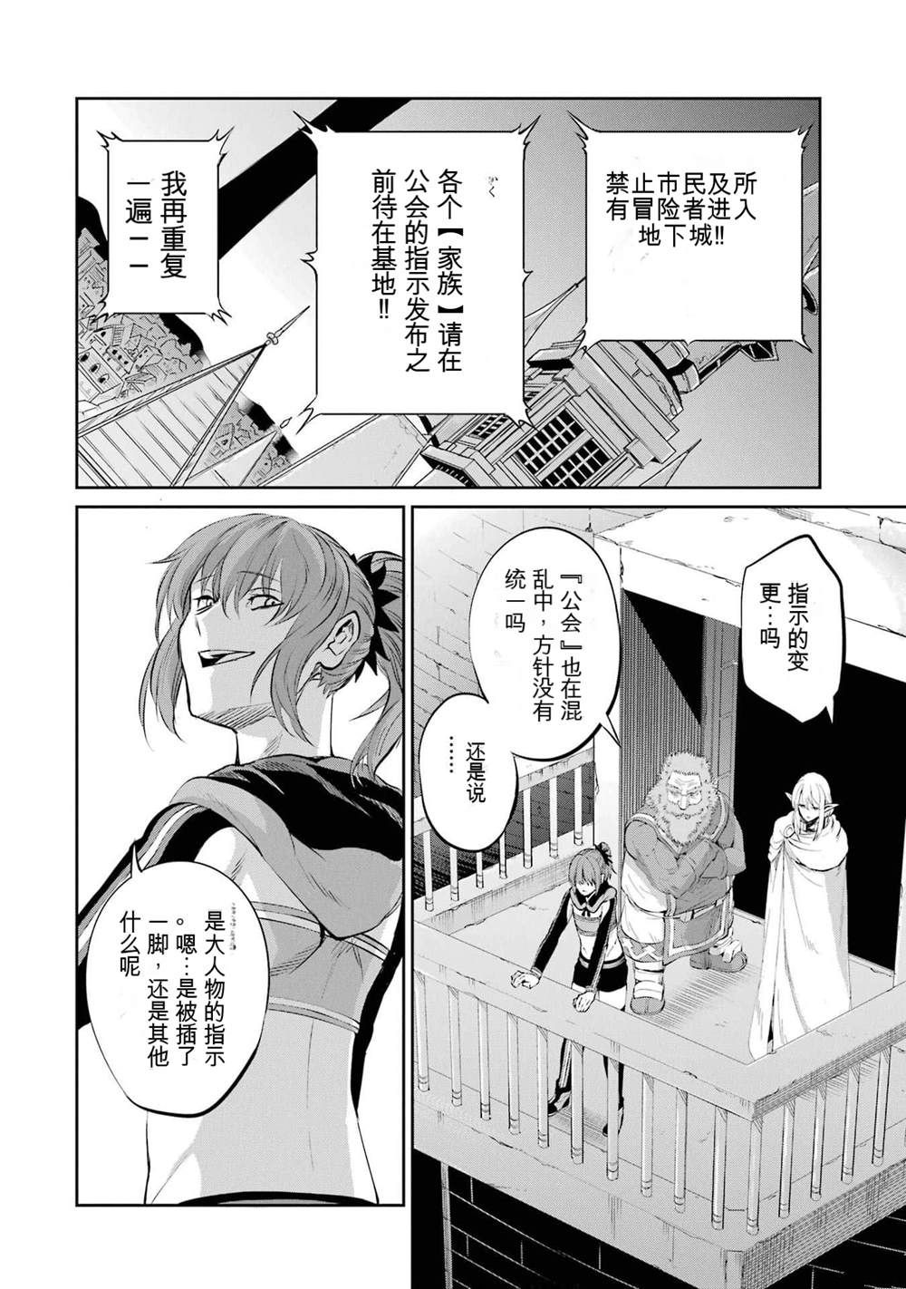 在地牢里寻求邂逅难道有错吗 第79话 第21页