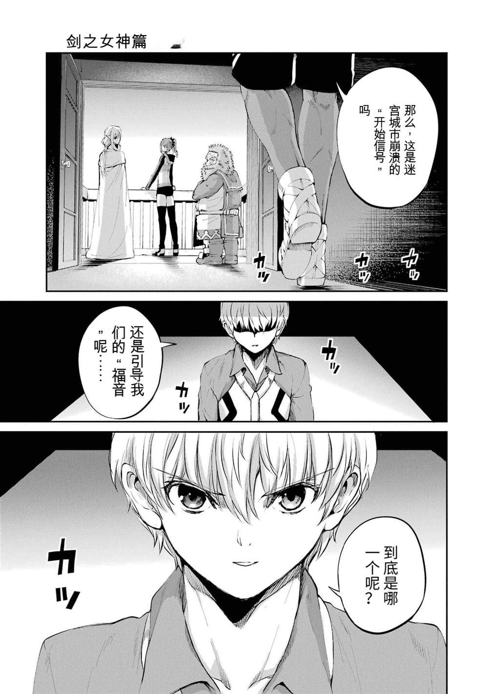 在地牢里寻求邂逅难道有错吗 第79话 第22页