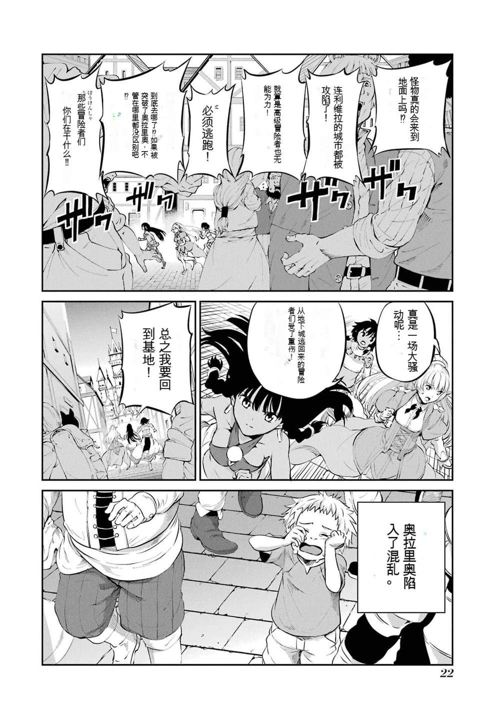 在地牢里寻求邂逅难道有错吗 第79话 第23页