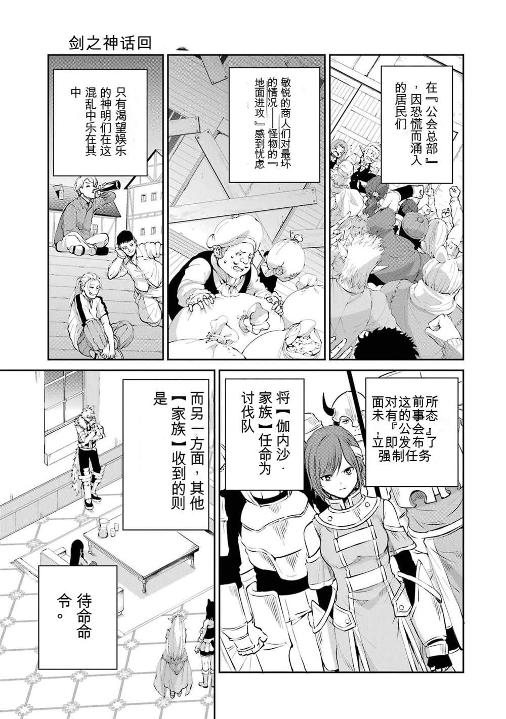 在地牢里寻求邂逅难道有错吗 第79话 第24页