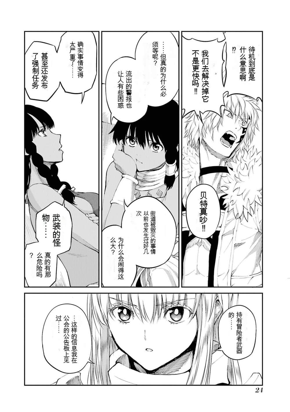在地牢里寻求邂逅难道有错吗 第79话 第25页