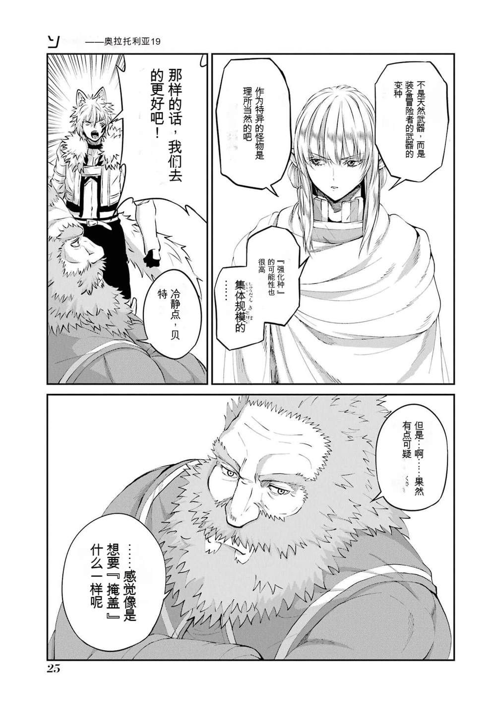 在地牢里寻求邂逅难道有错吗 第79话 第26页