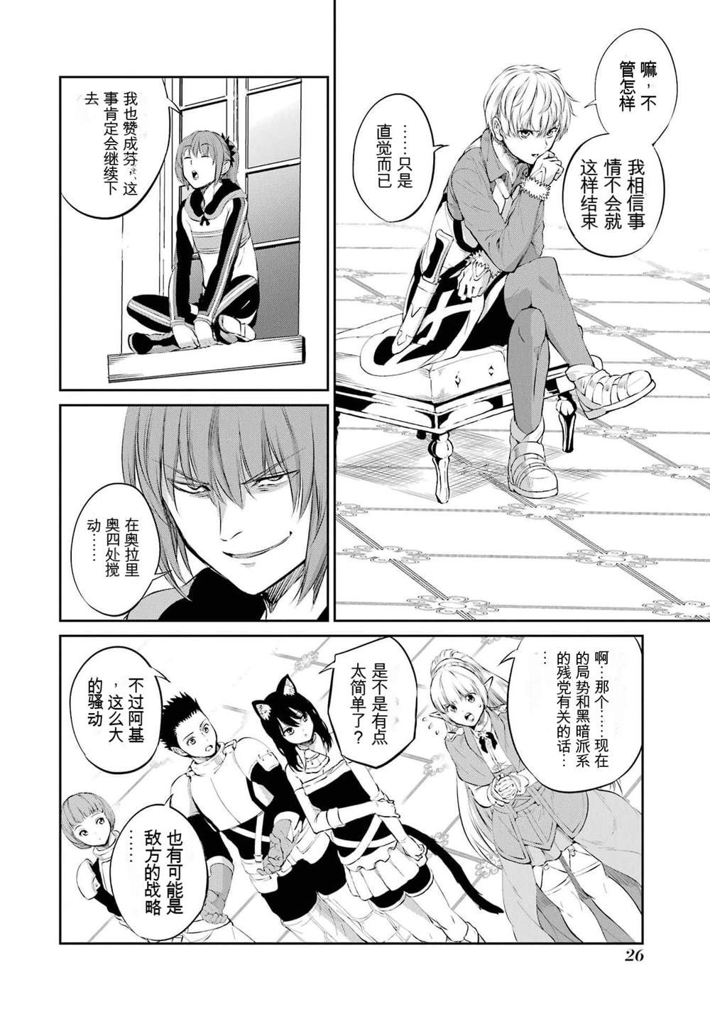在地牢里寻求邂逅难道有错吗 第79话 第27页