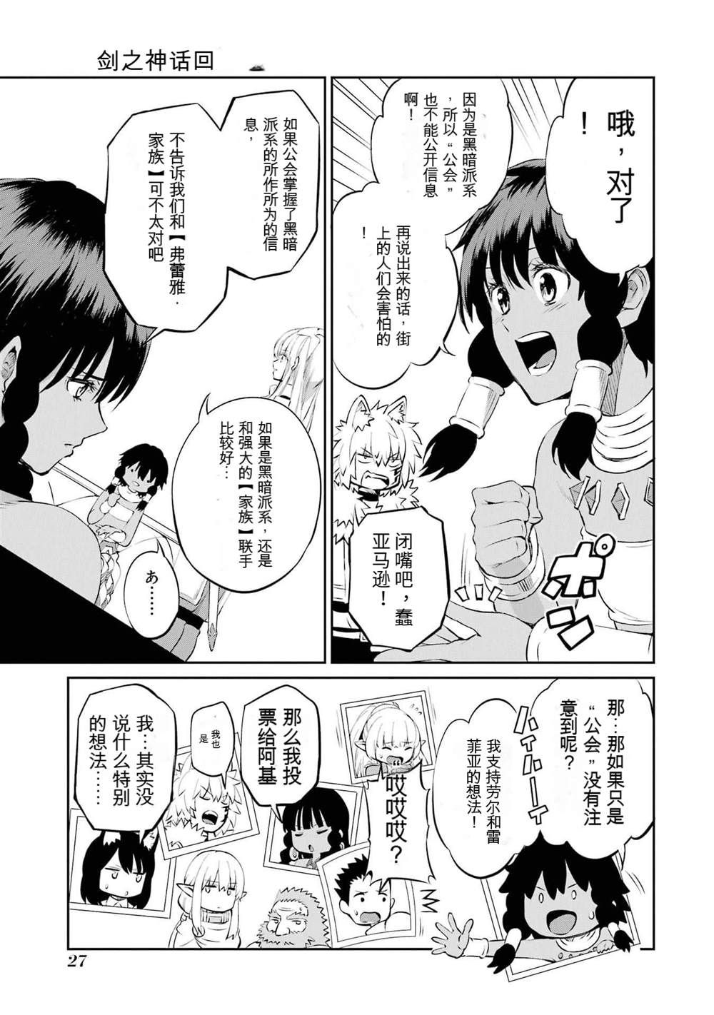 在地牢里寻求邂逅难道有错吗 第79话 第28页