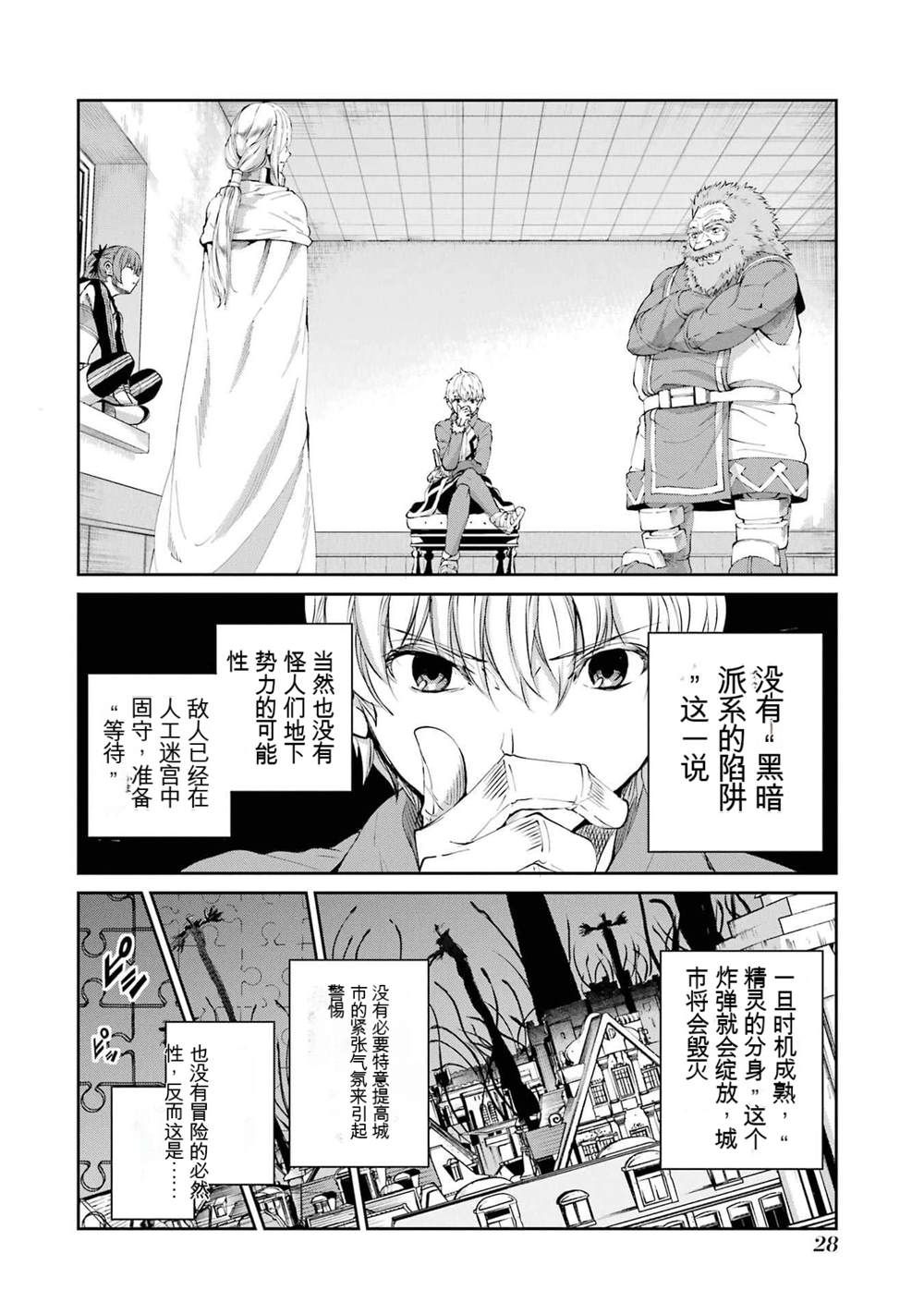 在地牢里寻求邂逅难道有错吗 第79话 第29页