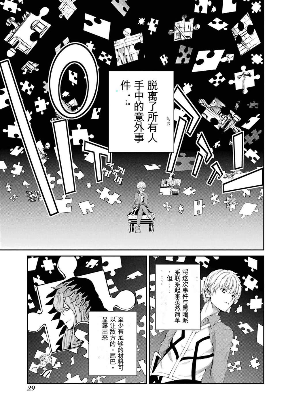 在地牢里寻求邂逅难道有错吗 第79话 第30页