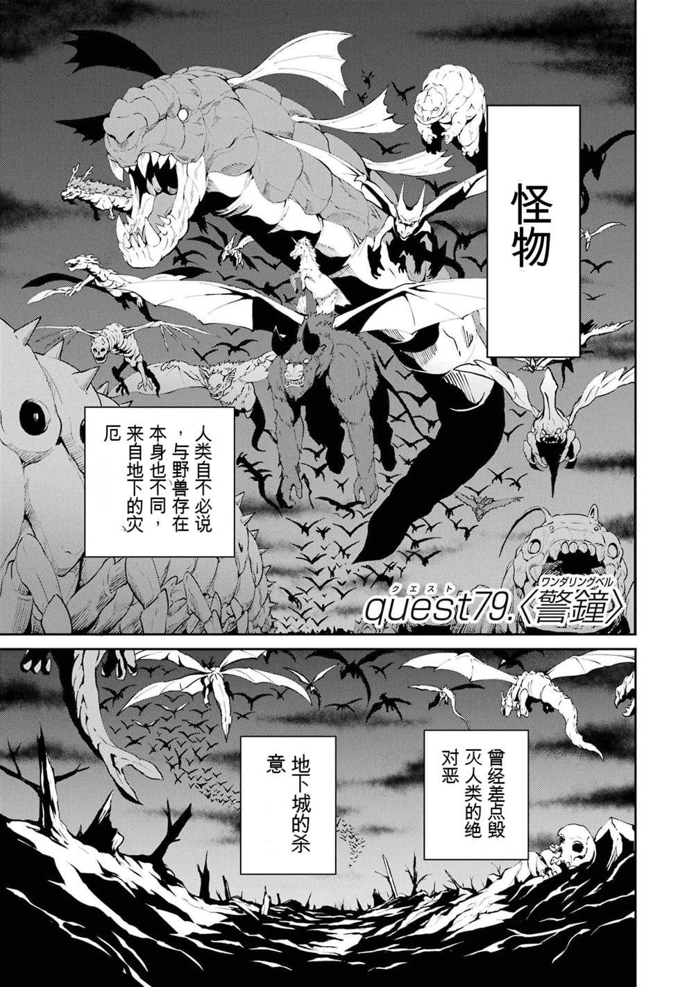 在地牢里寻求邂逅难道有错吗 第79话 第4页