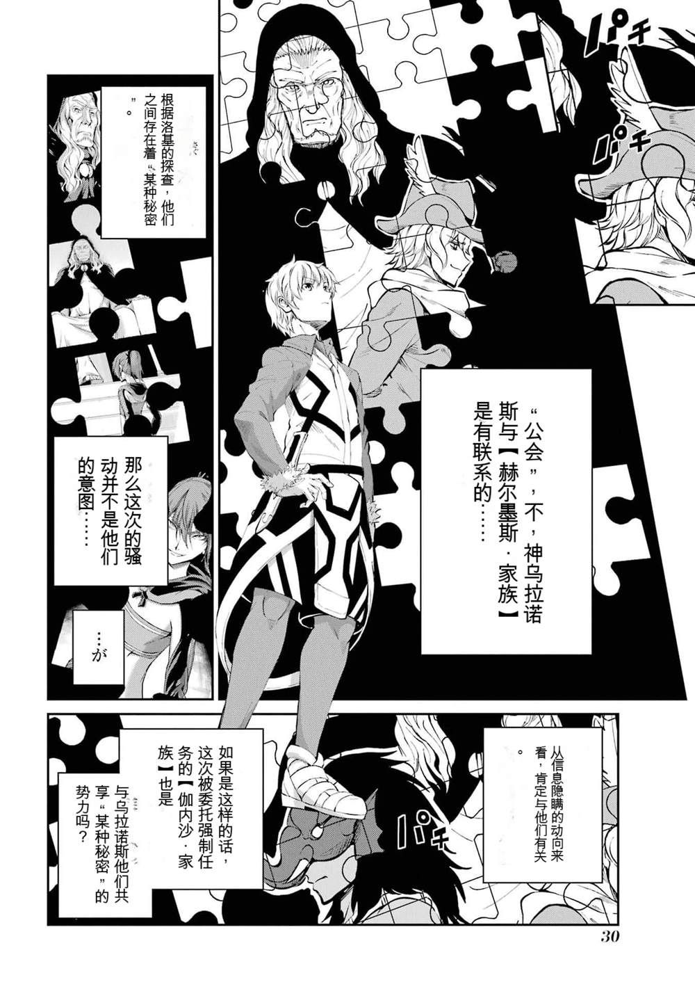 在地牢里寻求邂逅难道有错吗 第79话 第31页