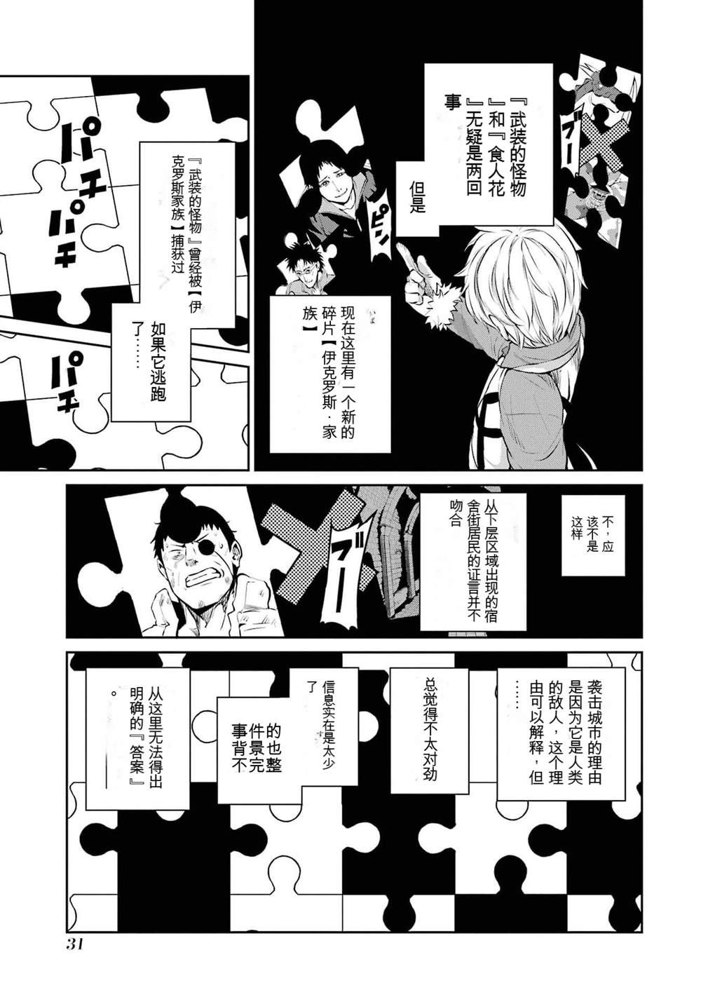 在地牢里寻求邂逅难道有错吗 第79话 第32页