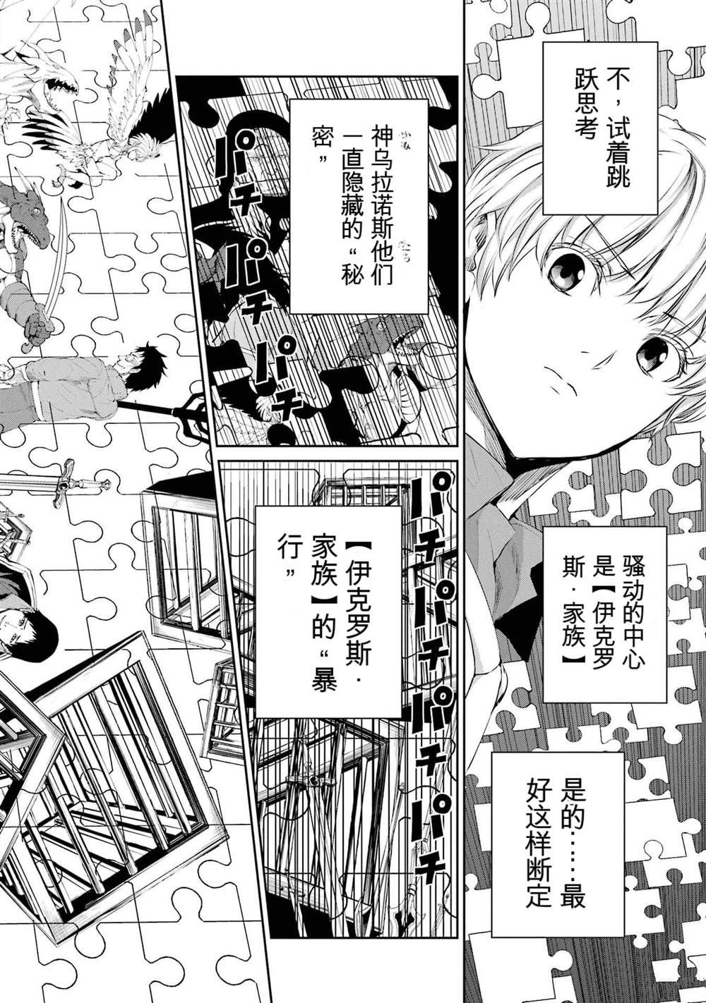 在地牢里寻求邂逅难道有错吗 第79话 第33页