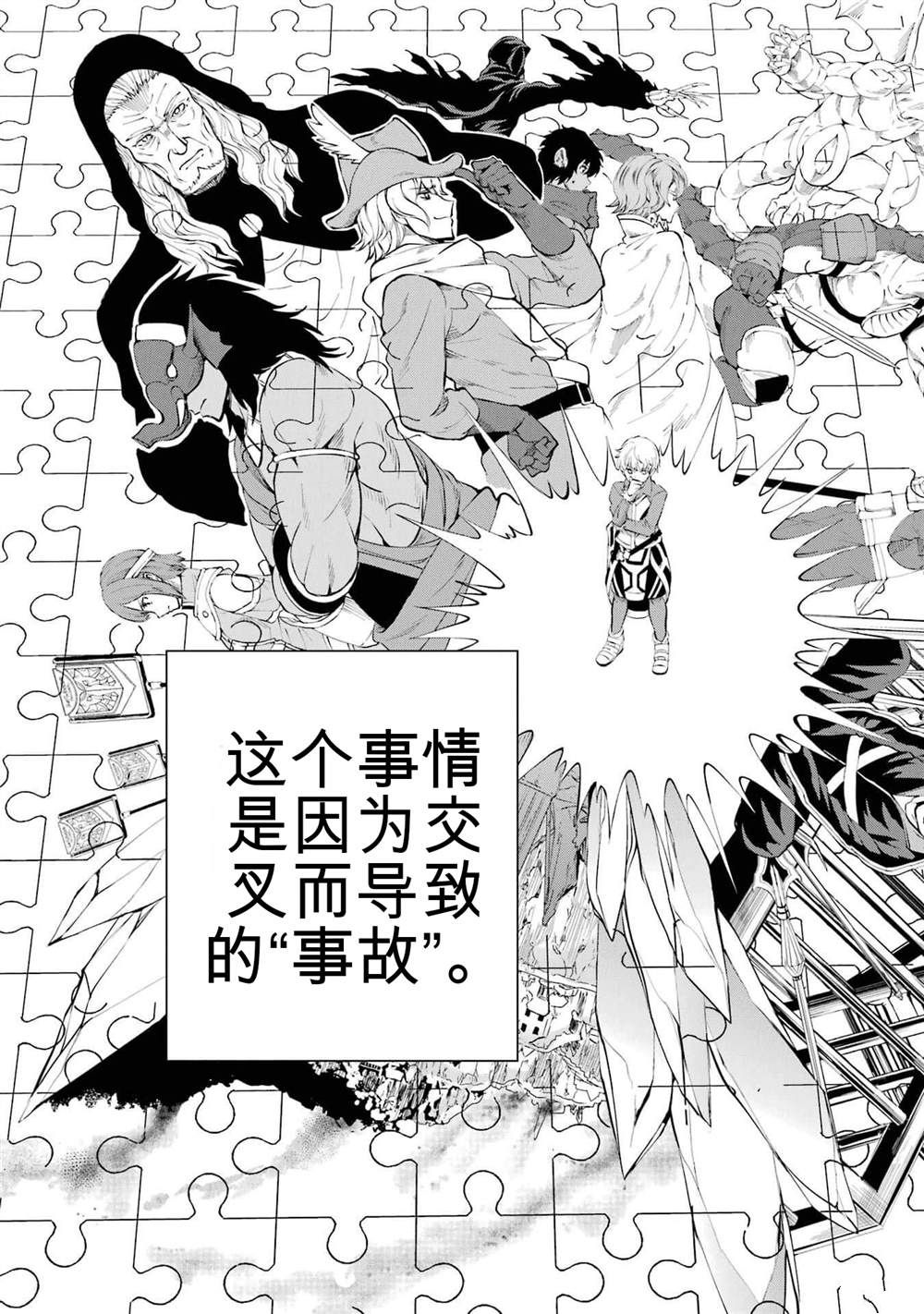 在地牢里寻求邂逅难道有错吗 第79话 第34页