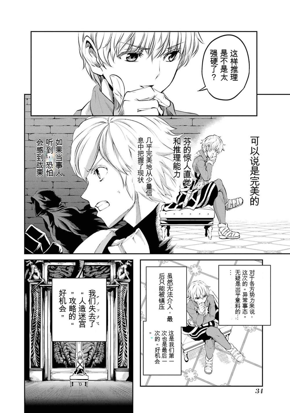 在地牢里寻求邂逅难道有错吗 第79话 第35页