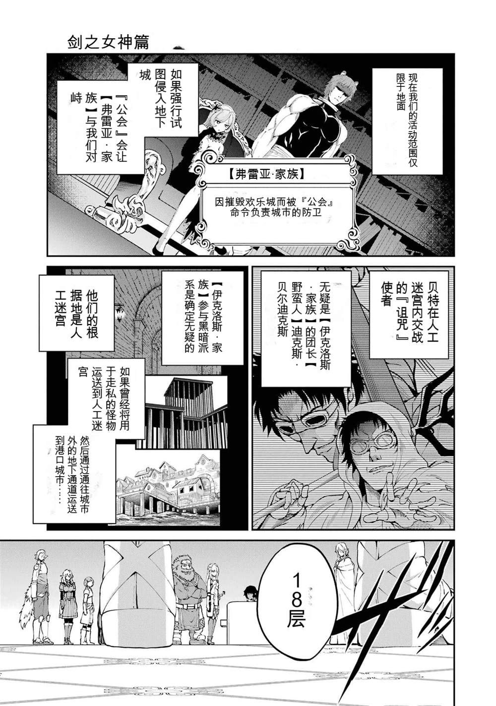 在地牢里寻求邂逅难道有错吗 第79话 第36页