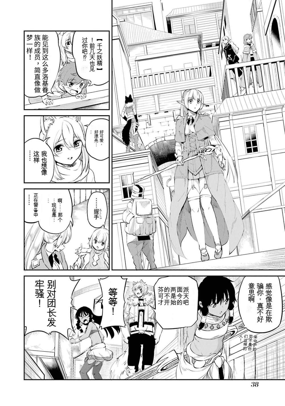 在地牢里寻求邂逅难道有错吗 第79话 第39页