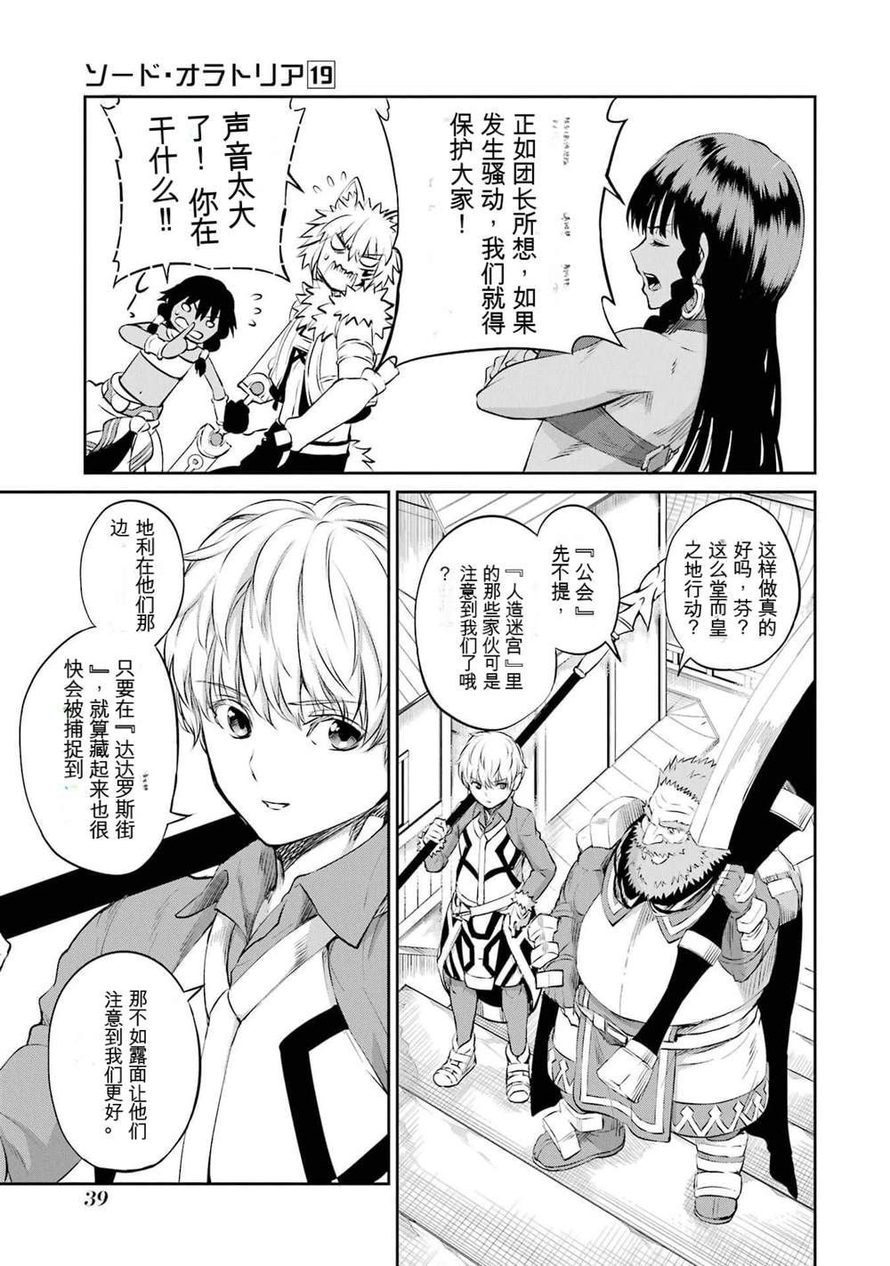 在地牢里寻求邂逅难道有错吗 第79话 第40页