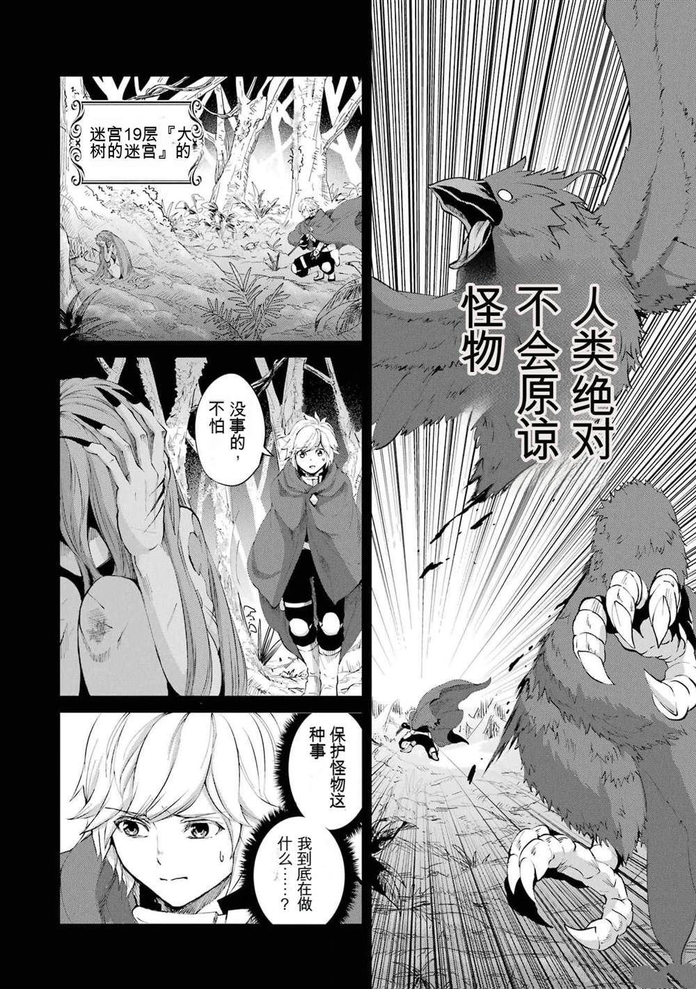 在地牢里寻求邂逅难道有错吗 第79话 第5页