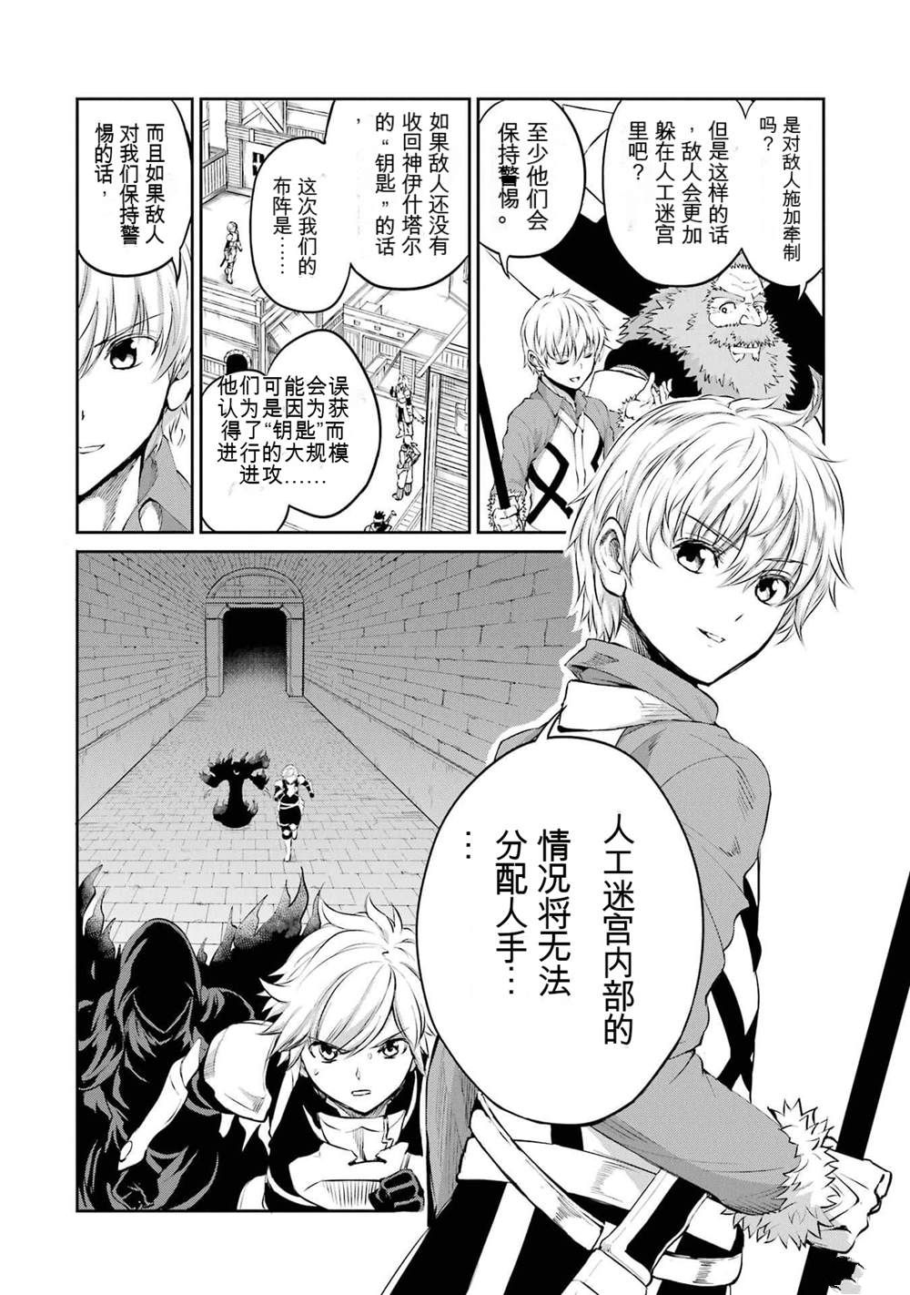在地牢里寻求邂逅难道有错吗 第79话 第41页