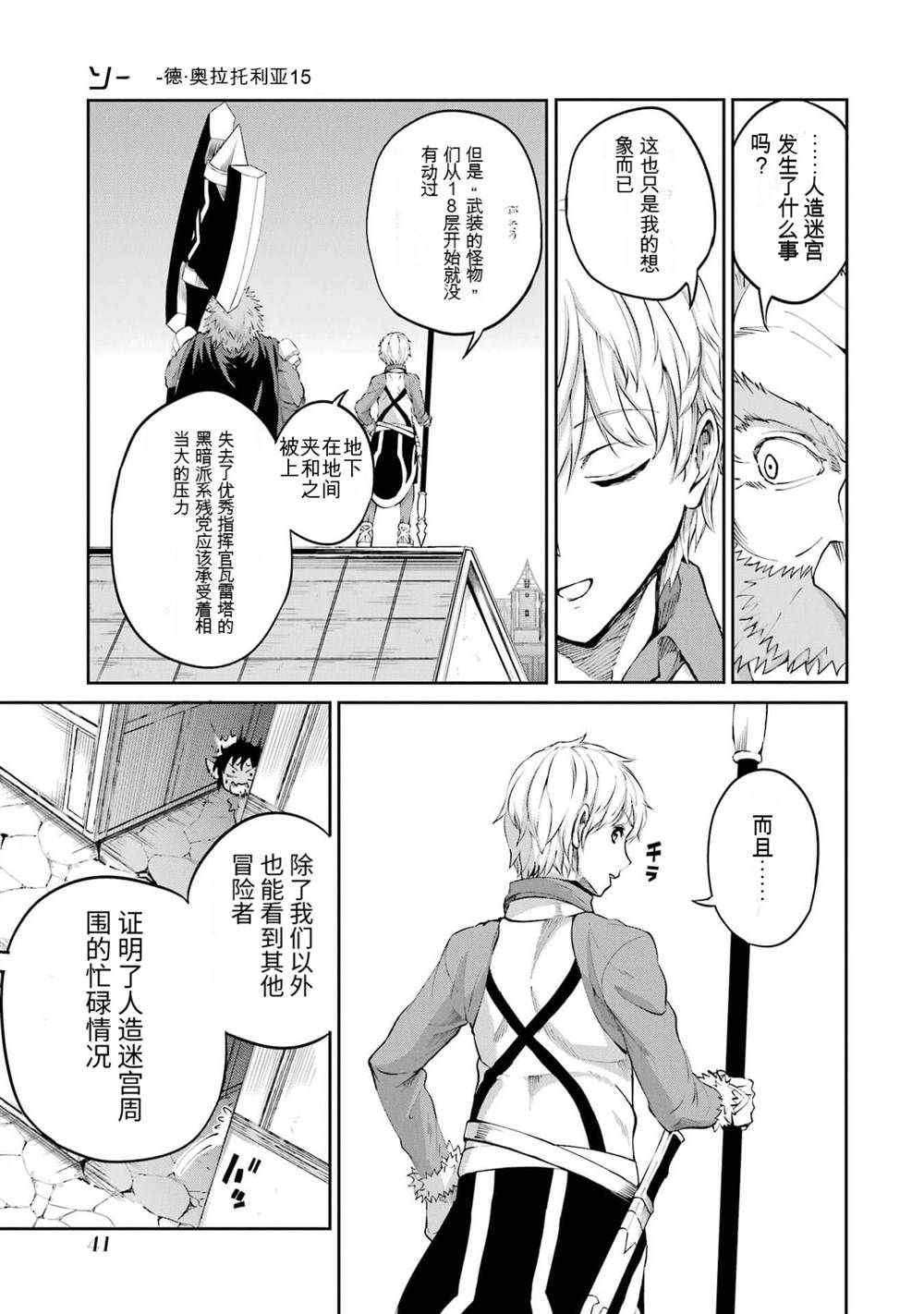 在地牢里寻求邂逅难道有错吗 第79话 第42页