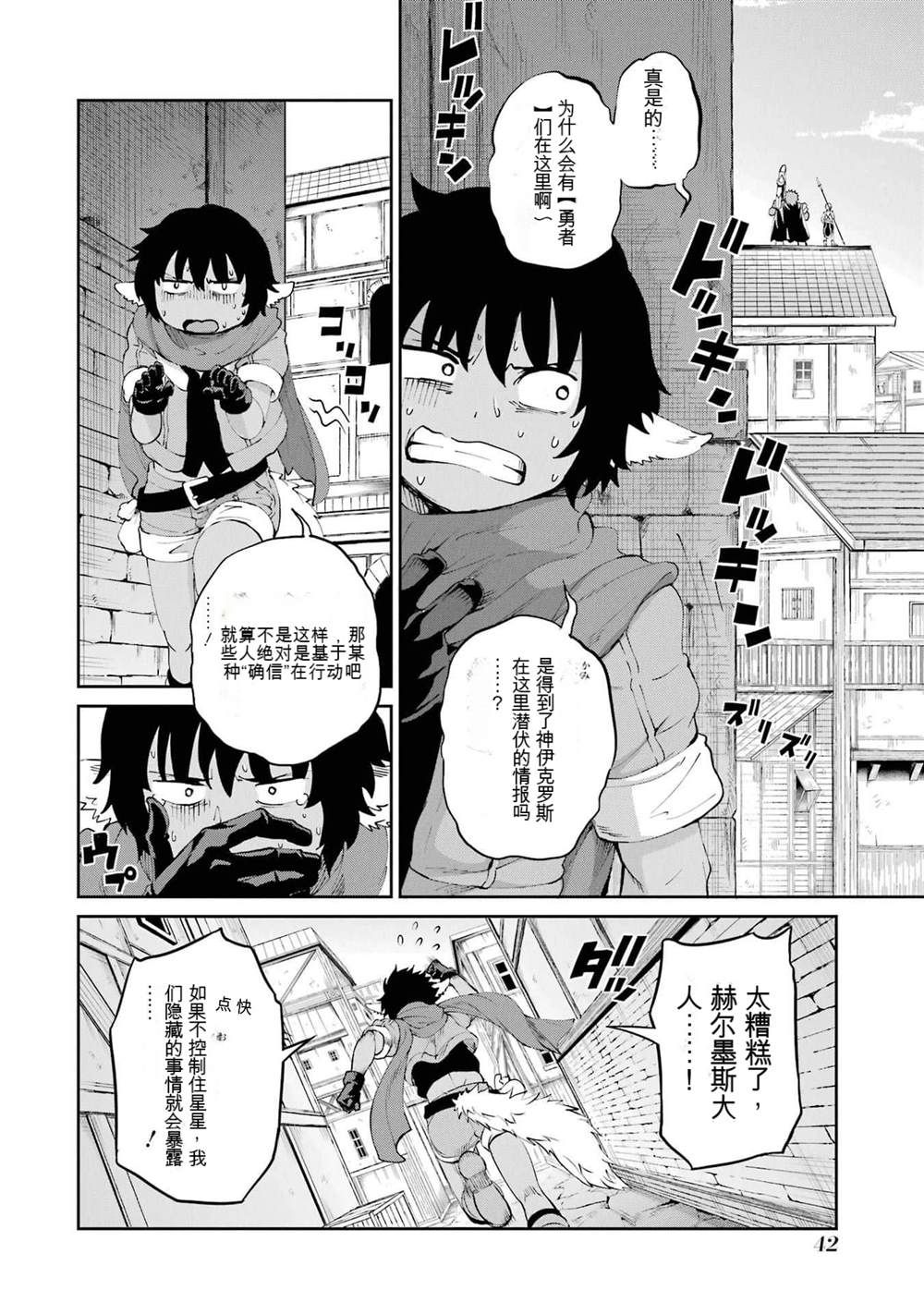 在地牢里寻求邂逅难道有错吗 第79话 第43页