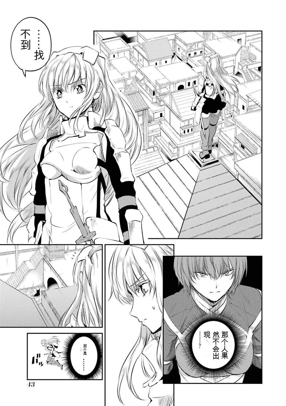 在地牢里寻求邂逅难道有错吗 第79话 第44页
