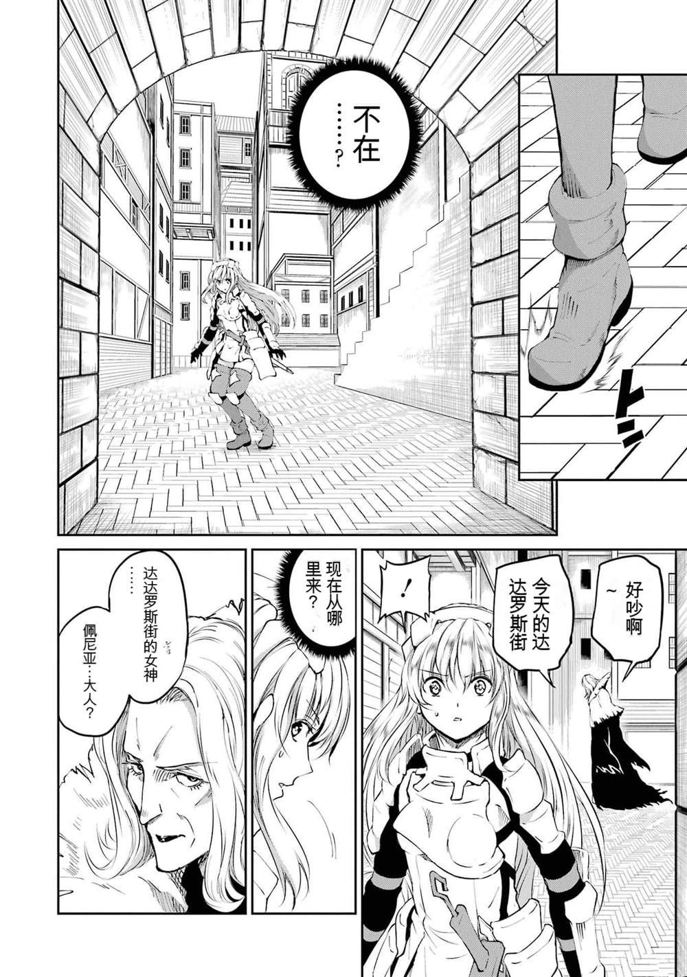在地牢里寻求邂逅难道有错吗 第79话 第45页