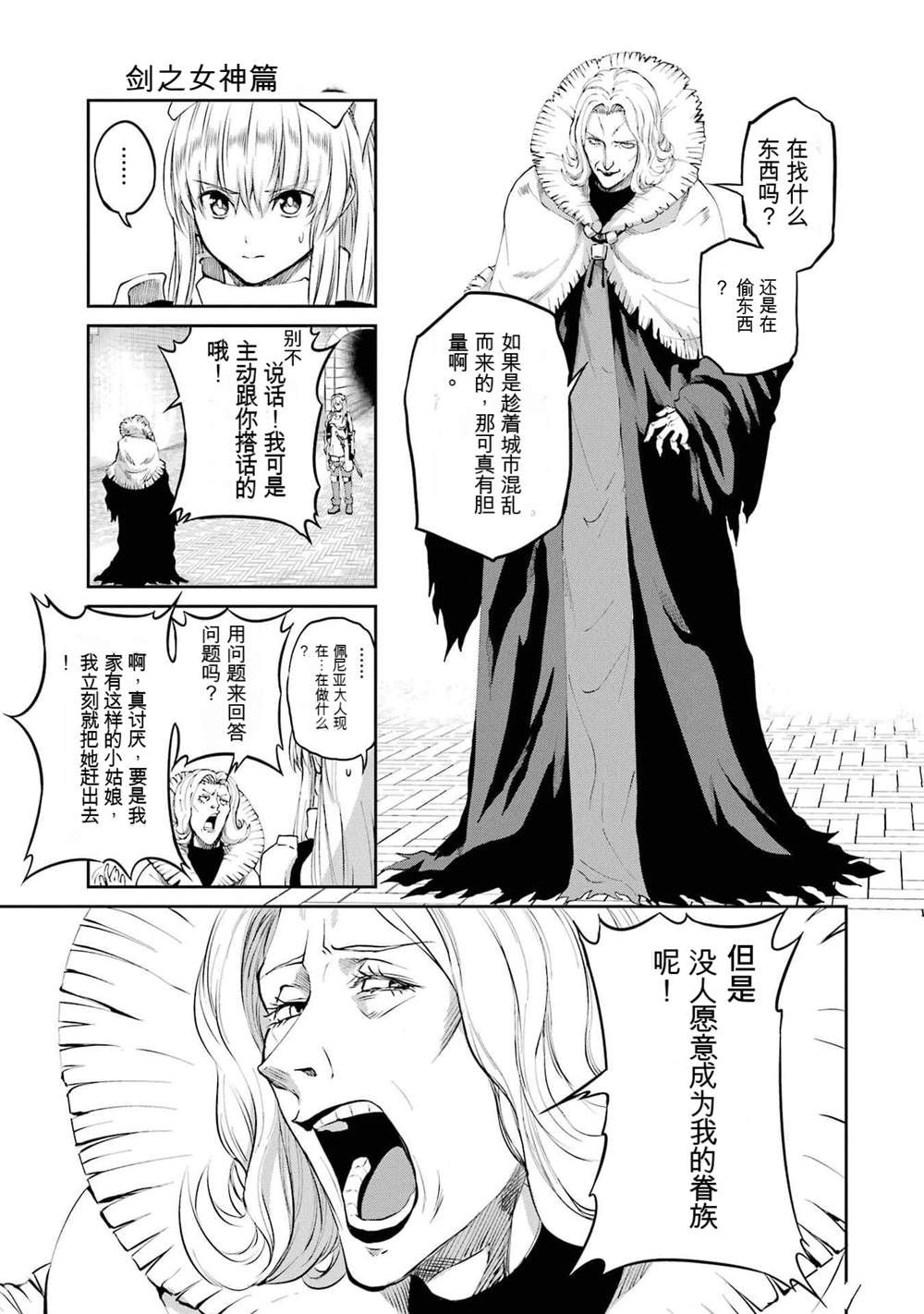 在地牢里寻求邂逅难道有错吗 第79话 第46页