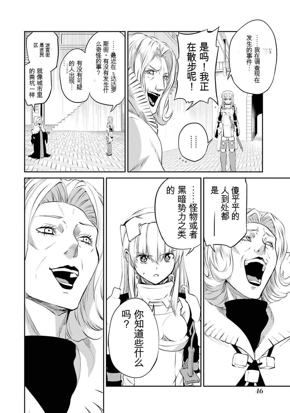 在地牢里寻求邂逅难道有错吗 第79话 第47页