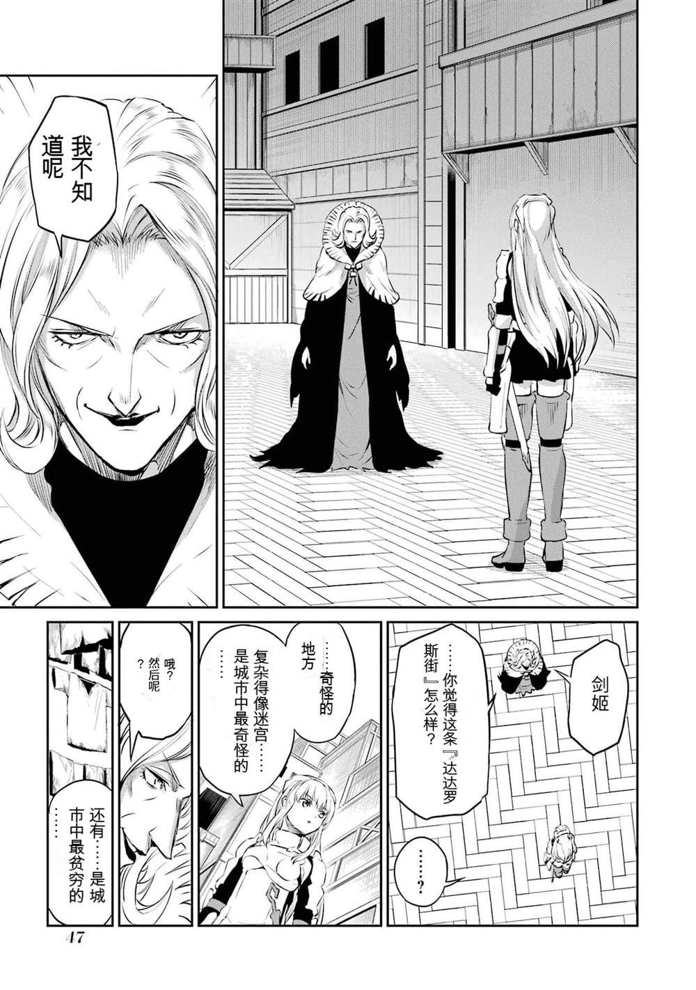 在地牢里寻求邂逅难道有错吗 第79话 第48页