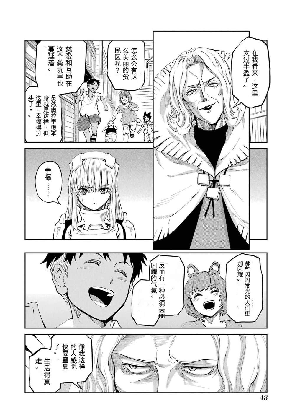 在地牢里寻求邂逅难道有错吗 第79话 第49页