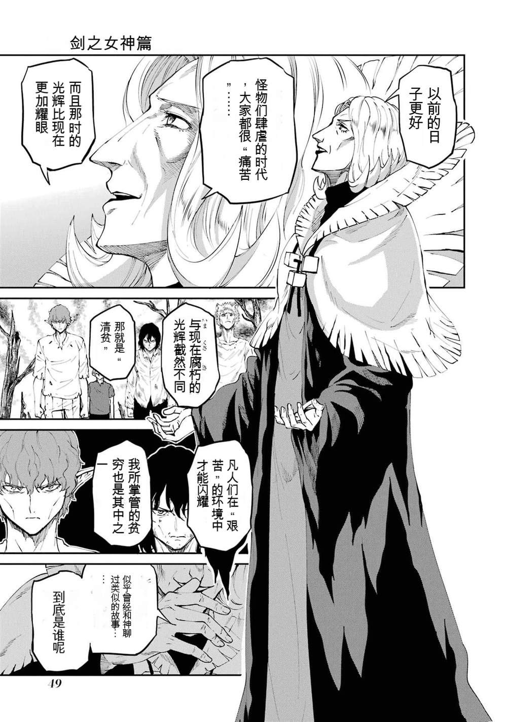 在地牢里寻求邂逅难道有错吗 第79话 第50页