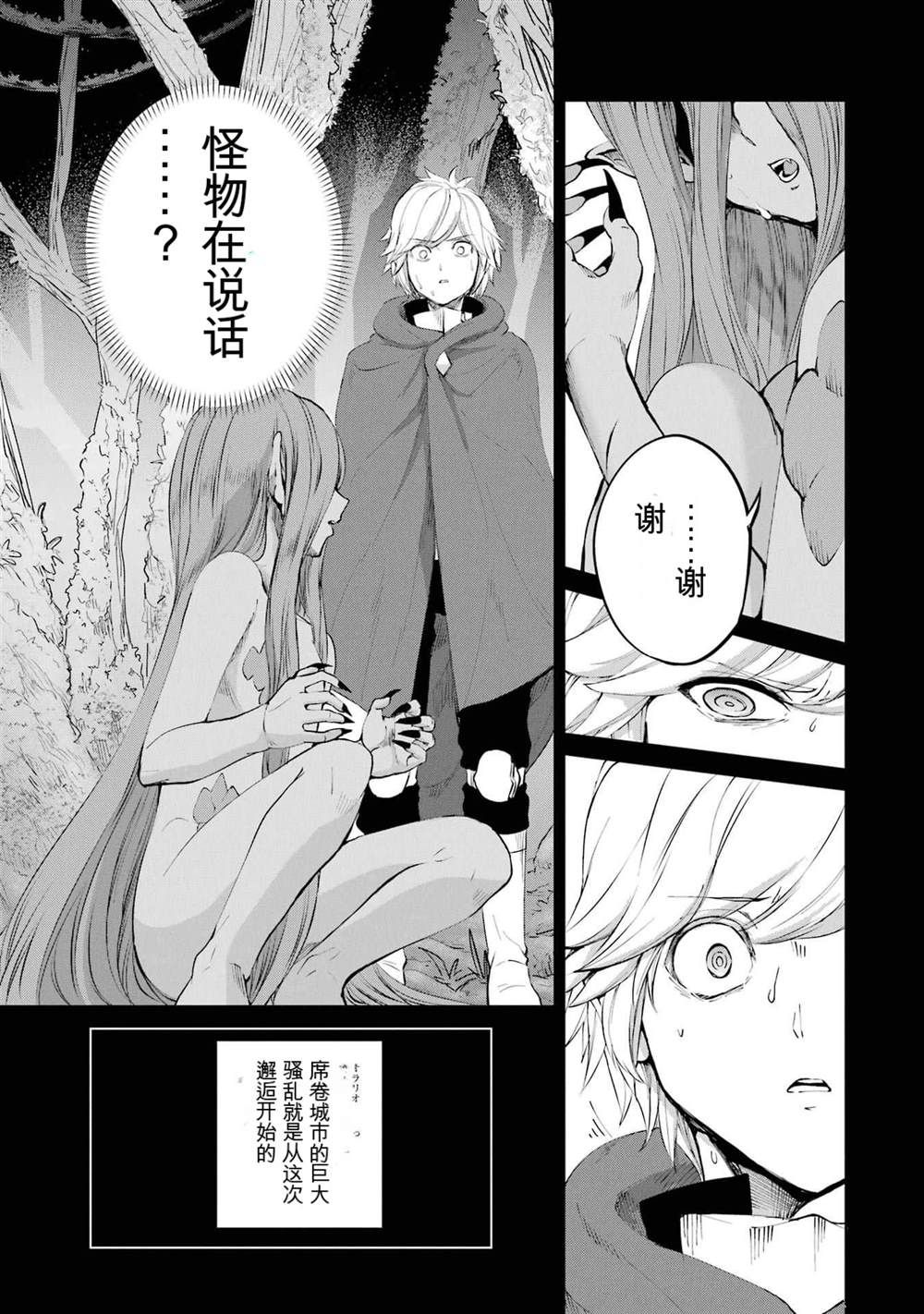在地牢里寻求邂逅难道有错吗 第79话 第6页
