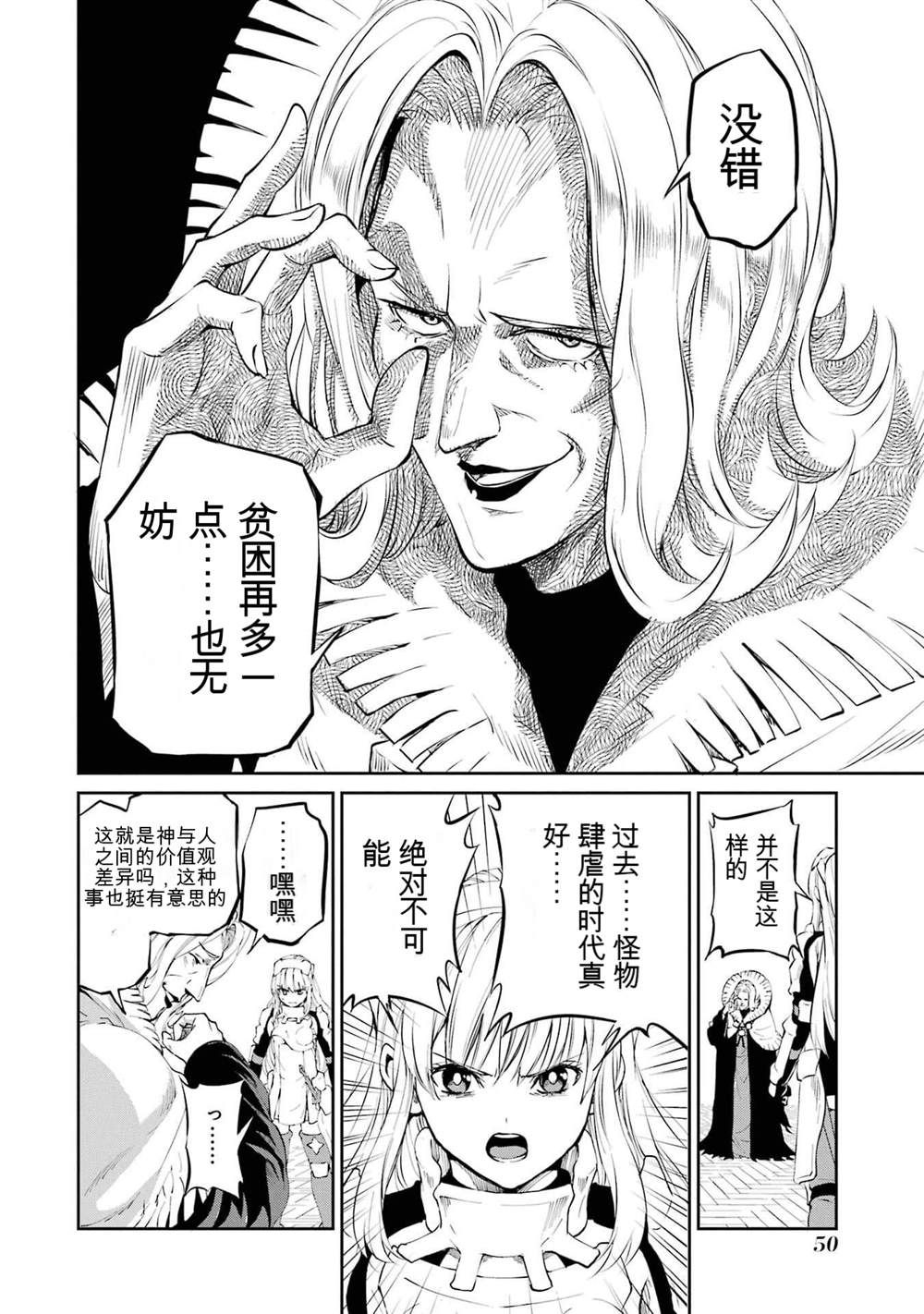 在地牢里寻求邂逅难道有错吗 第79话 第51页
