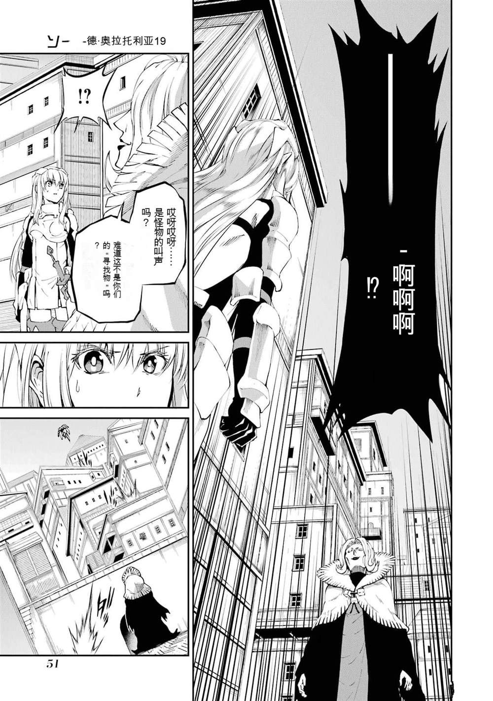 在地牢里寻求邂逅难道有错吗 第79话 第52页