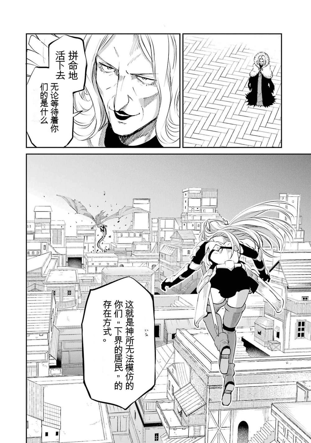 在地牢里寻求邂逅难道有错吗 第79话 第53页