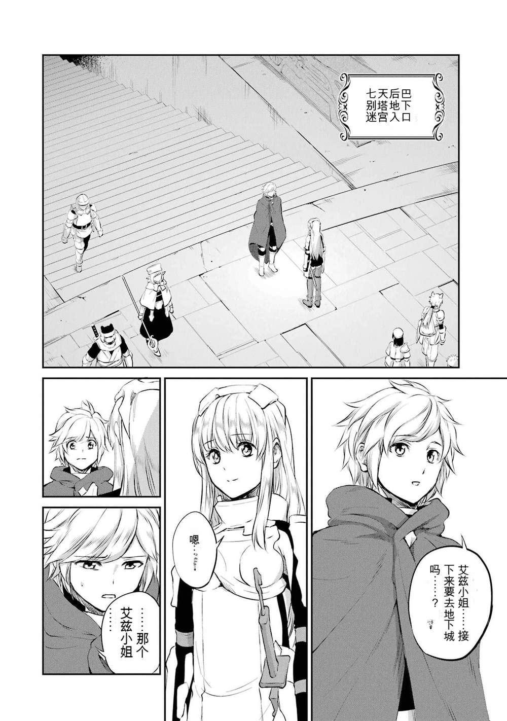 在地牢里寻求邂逅难道有错吗 第79话 第7页