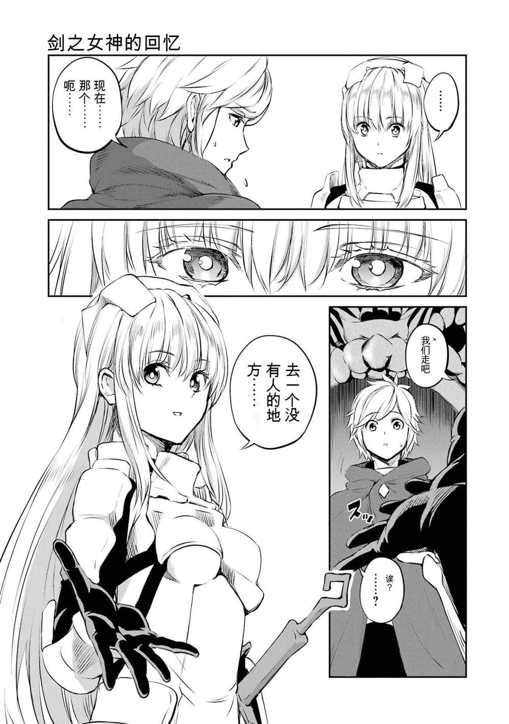 在地牢里寻求邂逅难道有错吗 第79话 第8页