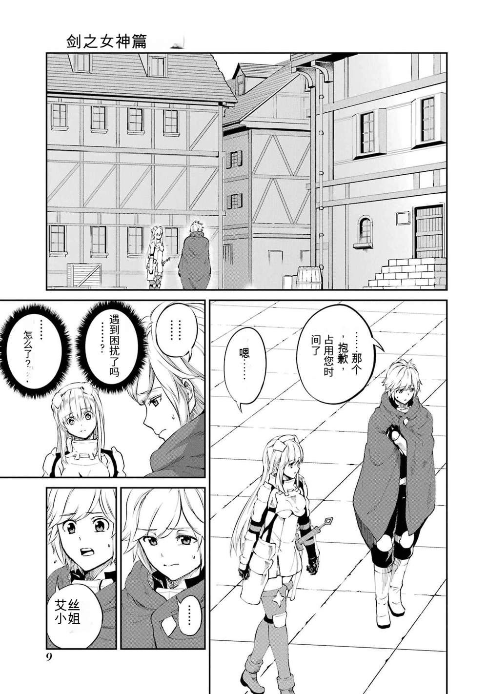 在地牢里寻求邂逅难道有错吗 第79话 第10页