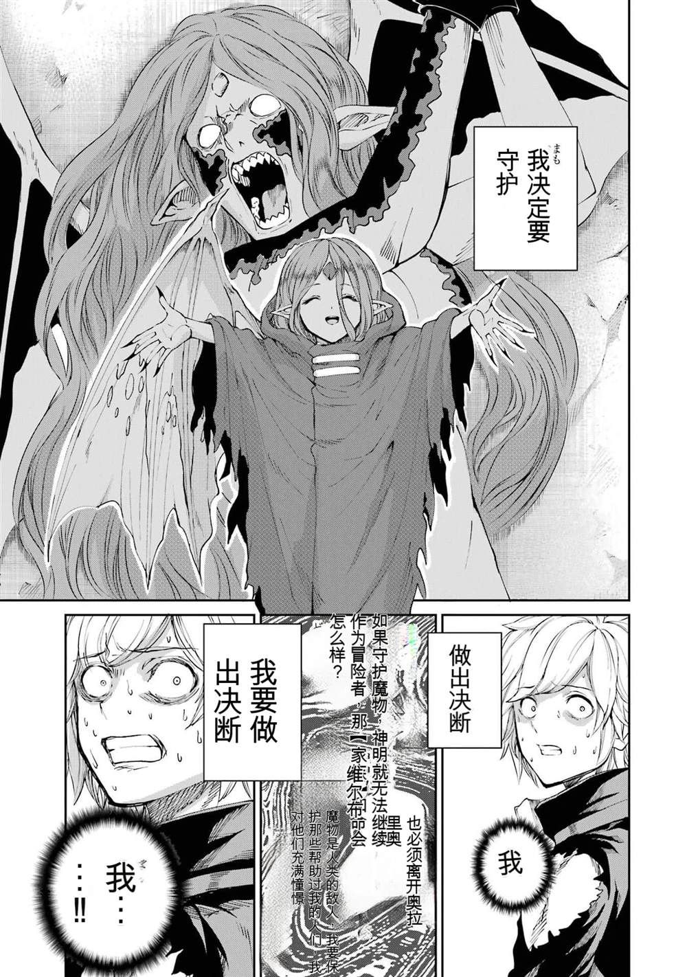 在地牢里寻求邂逅难道有错吗 第80话 第11页